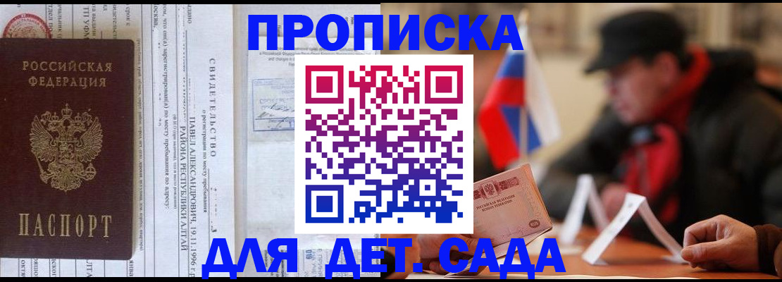 прописка 2025 в Щучье