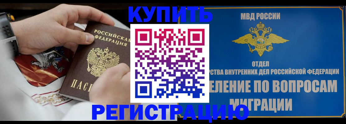 миграционный учет в Щучье
