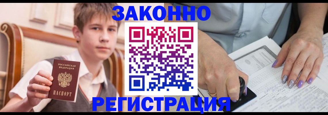 прописка для школы в Щучье