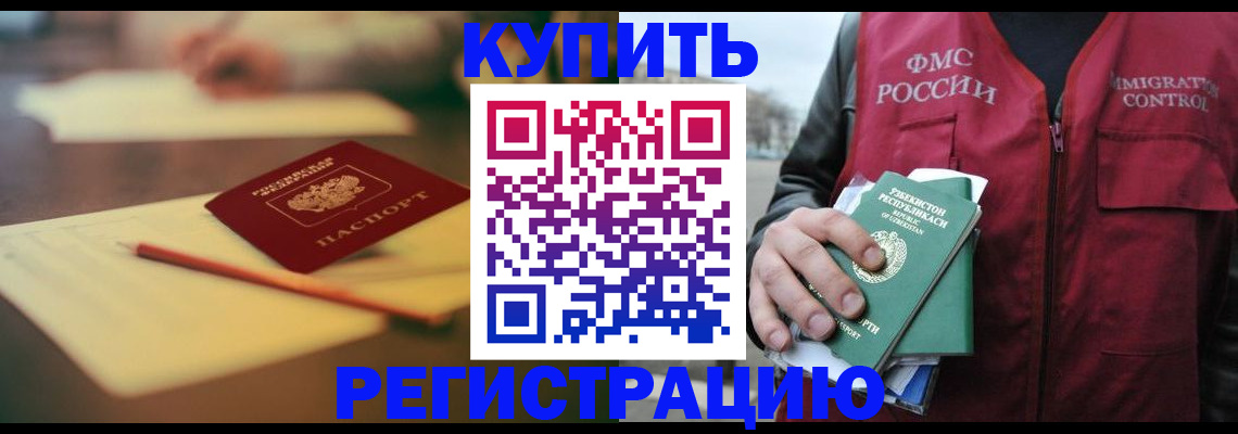 миграционный учет в Щучье