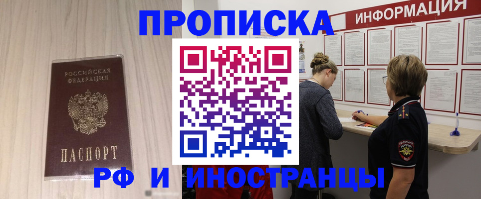 прописка штамп в Щучье