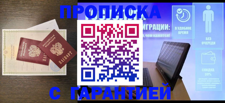 купить прописку в Щучье