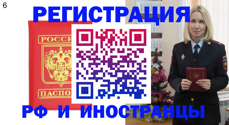 временная регистрация купить в Щучье
