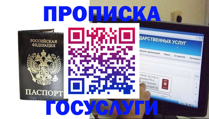 прописка гарантия в Щучье