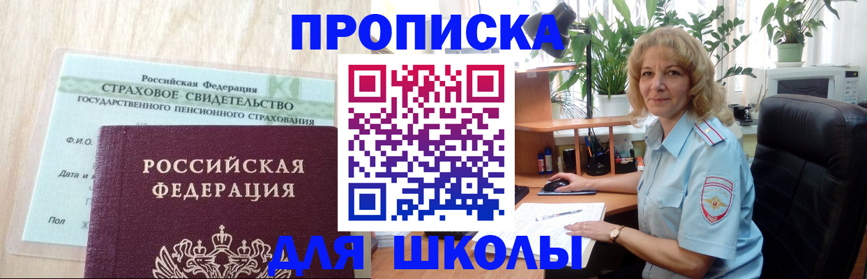 прописка для военкомата в Щучье