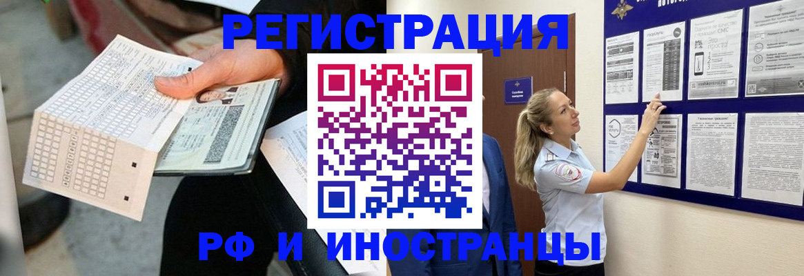 временная регистрация в Щучье